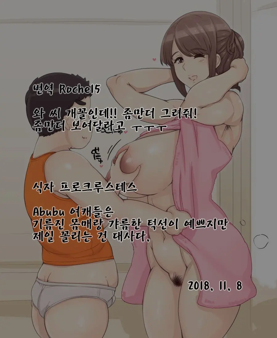 Debu Shota NTR | 데부쇼타 NTR